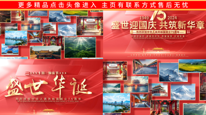 红色国庆节照片汇聚文字片头