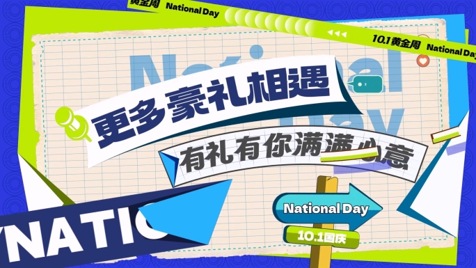 十一国庆图文快闪AE模板02
