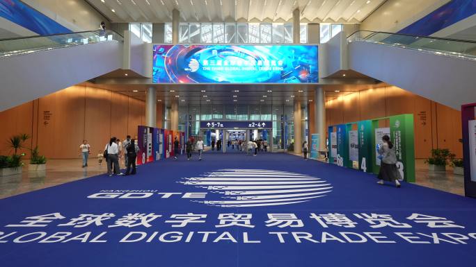 2024杭州全球数字贸易博览会