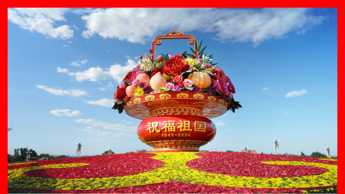 2024年国庆节 大花篮