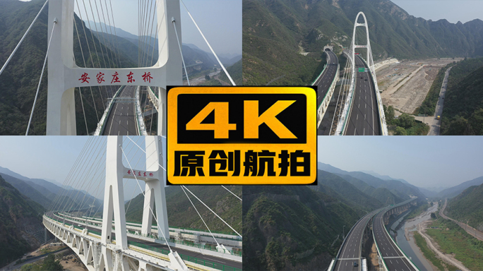 门头沟京蔚高速109高速安家庄东桥航拍