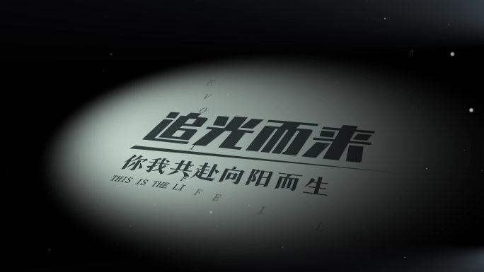 电影感光影文字模板