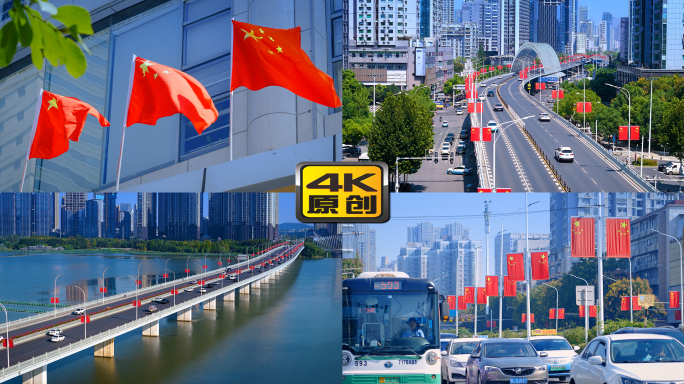 2024国庆中秋街道红旗城市氛围4K原创