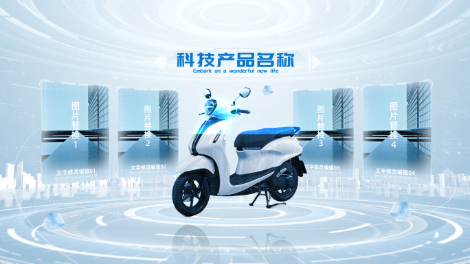 简洁明亮科技产品图文介绍