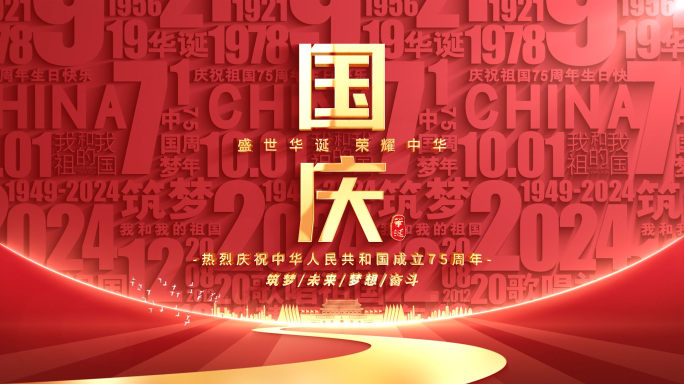 国庆节片头