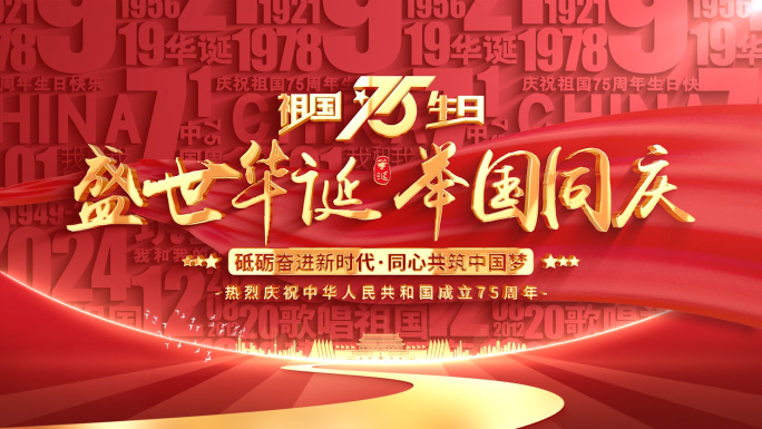 国庆节片头