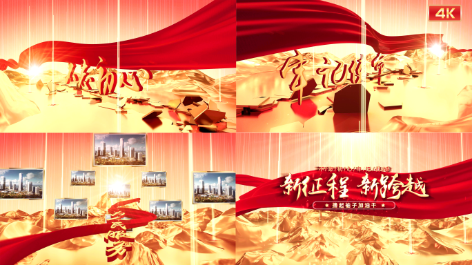 4K红色政府机关片头