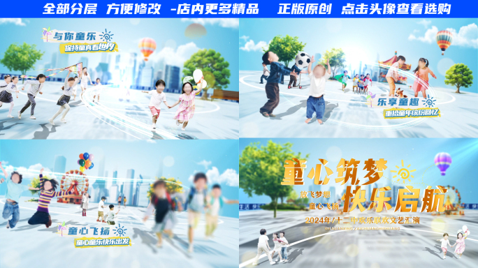 潮流少儿人物穿梭文艺汇演片头