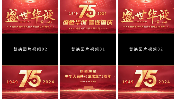竖版国庆节75周年边框
