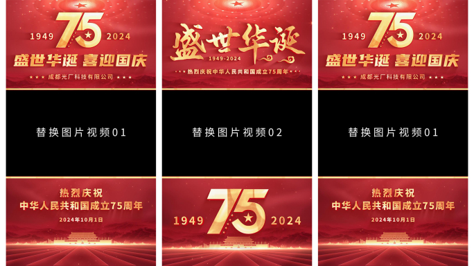 竖版国庆节75周年边框