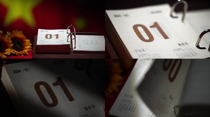 2024年10月1日国庆日历国庆节片头