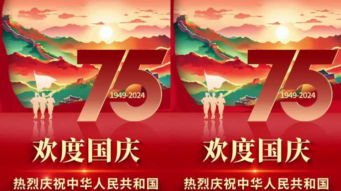 国庆75周年宣传片头盛世华诞国庆节