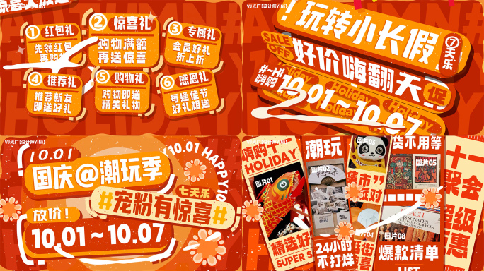 国庆快闪 国庆促销（25）