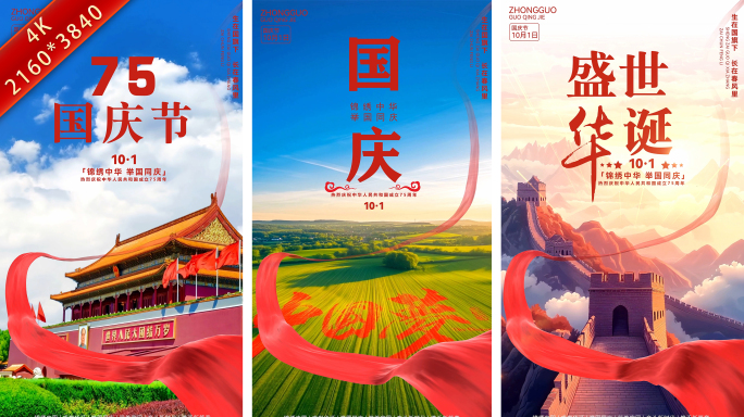 竖版75周年国庆节片头