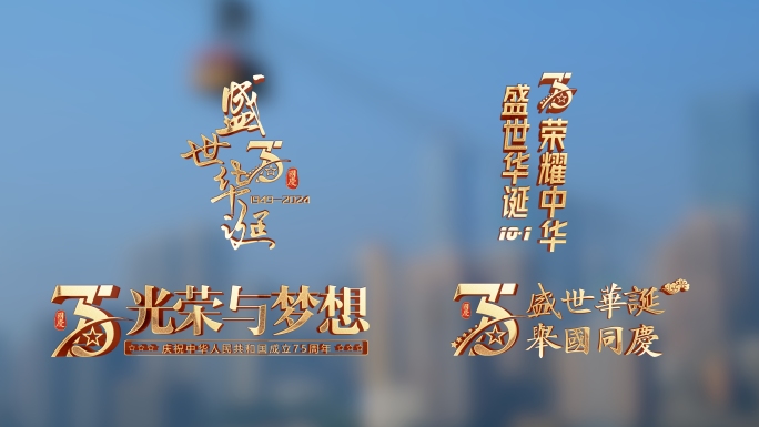 党政 国庆角标 宣传片角标字幕AE模版