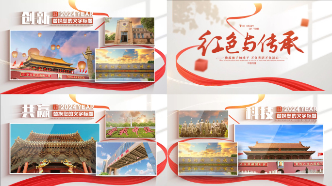 大气红色党政图文照片多图片展示模板