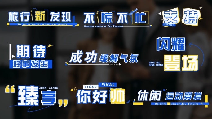 4K 综艺真人秀花字字幕