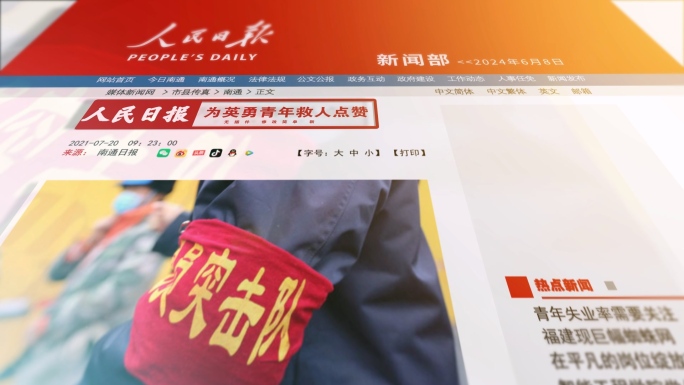 两款新闻报道网页展示