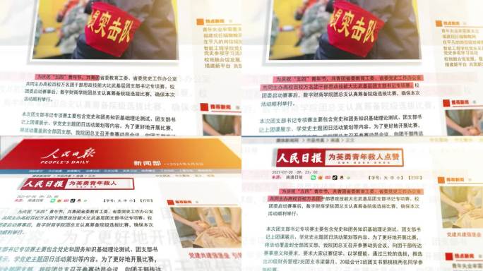 两款新闻报道网页展示
