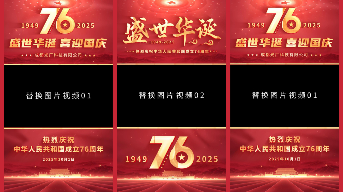 竖版国庆节76周年边框