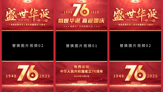 竖版国庆节76周年边框