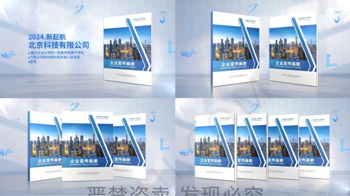 企业手册书本立体书书籍AE模版展示