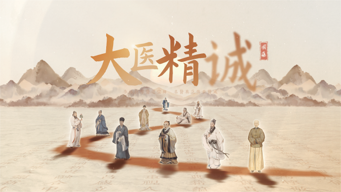 中国风中医人物AE片头