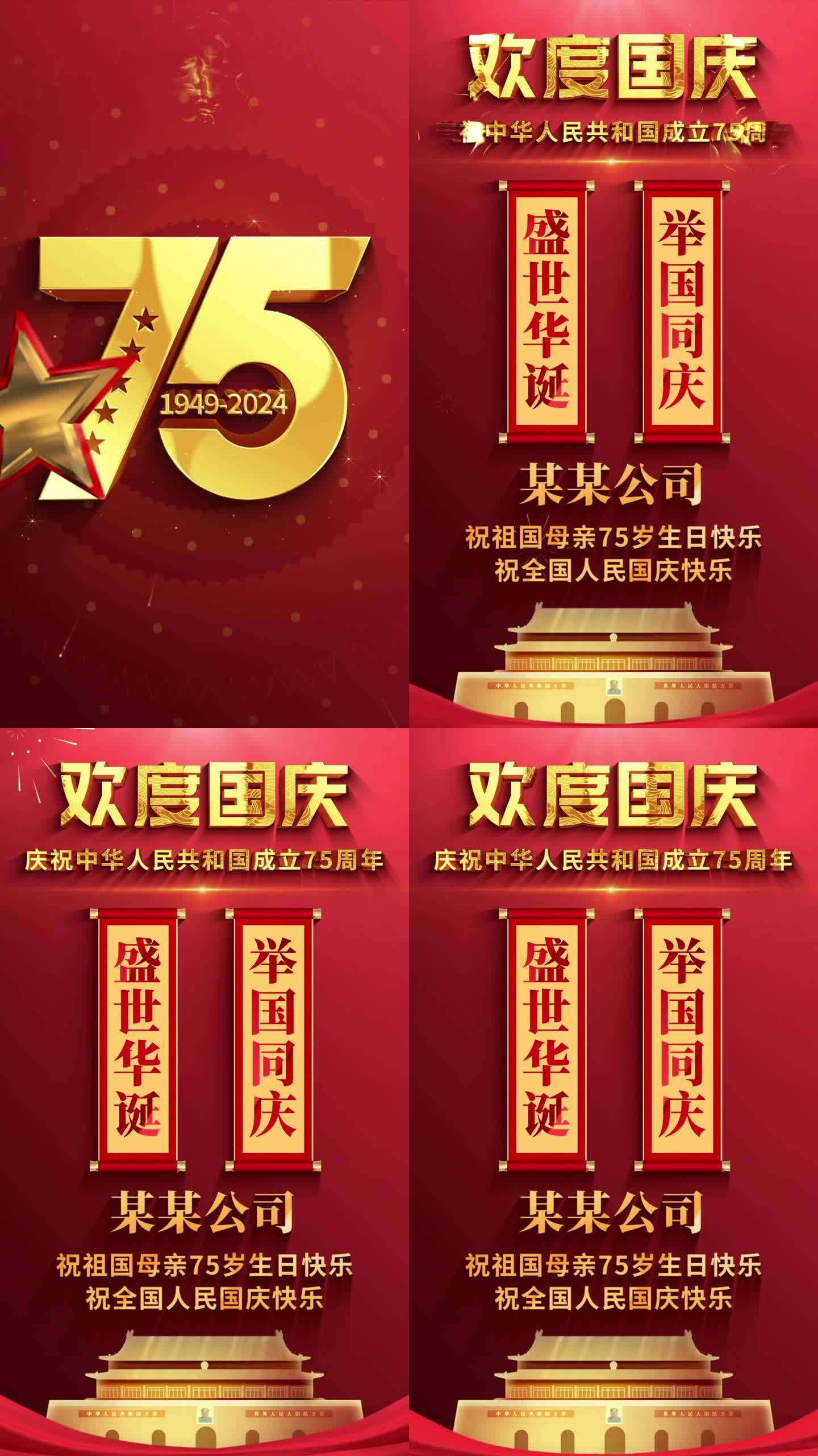 国庆75周年宣传片头