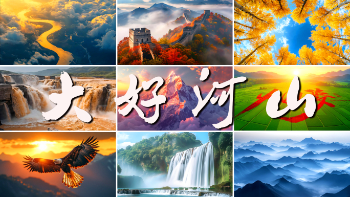 美丽祖国 中国大好河山自然风景大合集