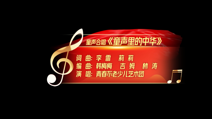 4款卡通晚会节目字幕条【PR模版】