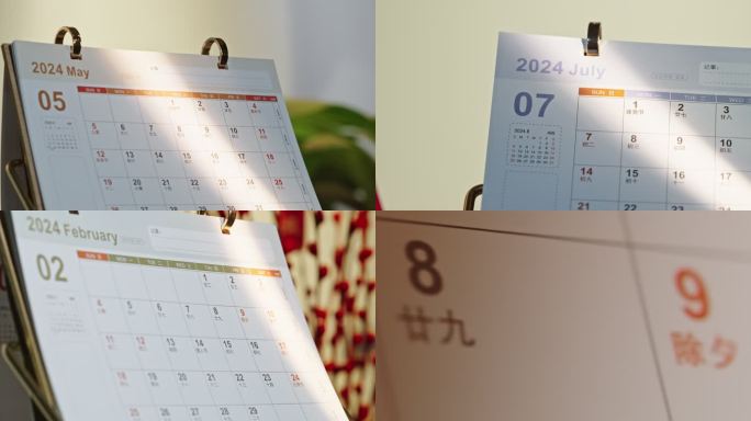 日历 时间【组镜】