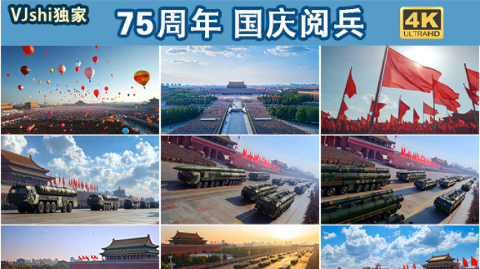 75周年国庆天安门广场阅兵