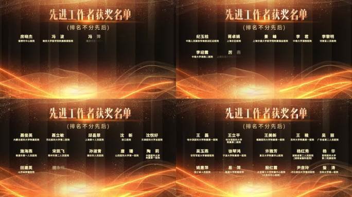 金色背景获奖名单人员名单金色主题ae模版