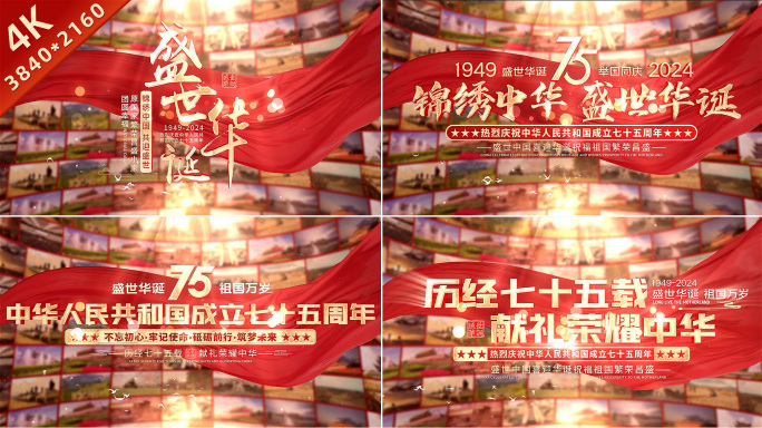 十一国庆节片头75周年