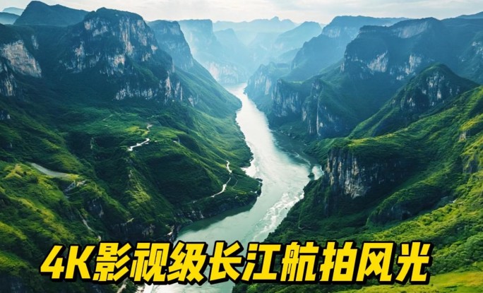 壮美长江风光