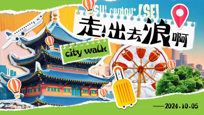 创意拼贴国庆旅游晒照