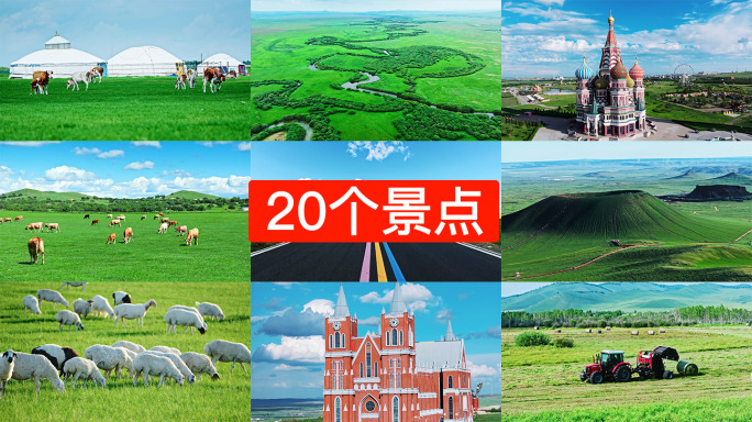 内蒙古景点大合集实拍4K