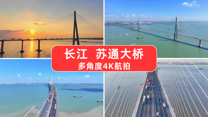 长江 苏通大桥 大气航拍延时