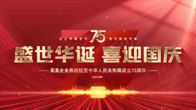国庆节片头视频祝福边框