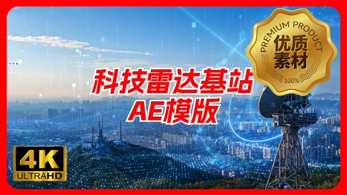 信息传递雷达射电望远镜通讯雷达电波信号