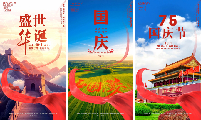 竖版75周年国庆节片头视频