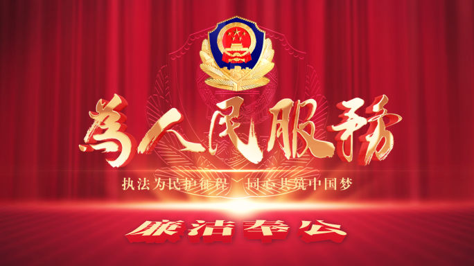 【无需插件】警察节公安片花片头标题