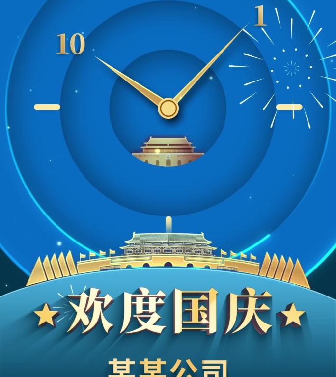 国庆75周年宣传片头盛世华诞国庆节
