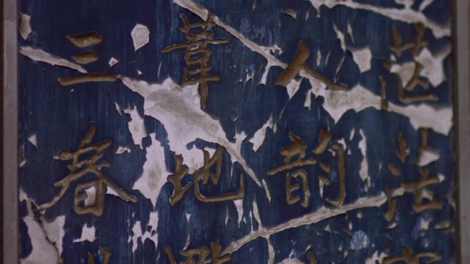 书院门 牌子 小孩  西安 毛笔字