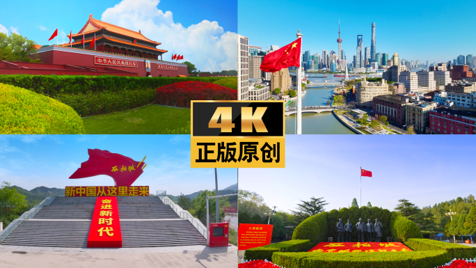 红旗国庆新中国北京国庆天安门国庆