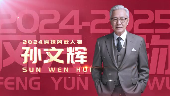 红色金字人物介绍包装模版