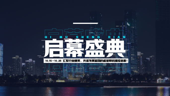 简约时尚科技感企业文字标题动画