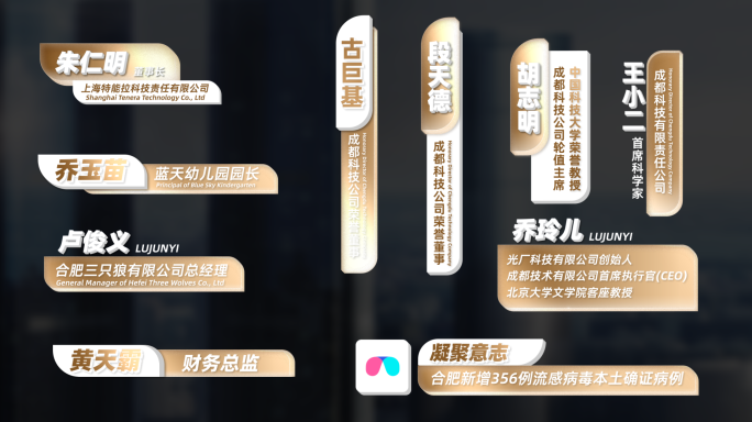 金色人名字幕条