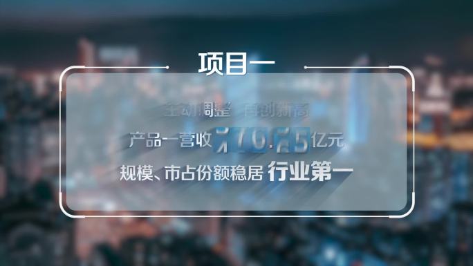企业数据框数字展示（带通道）