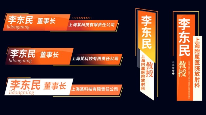 人物介绍角标字幕条【带透明通道】